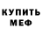 Метамфетамин мет Dacik Konovalov