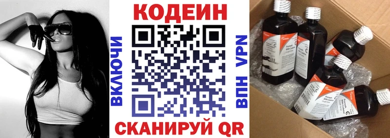 купить закладку  Берёзовский  мега зеркало  Кодеиновый сироп Lean напиток Lean (лин) 