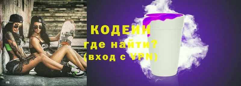 где можно купить   МЕГА вход  Кодеин Purple Drank  Берёзовский 